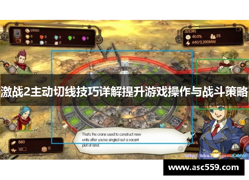 激战2主动切线技巧详解提升游戏操作与战斗策略