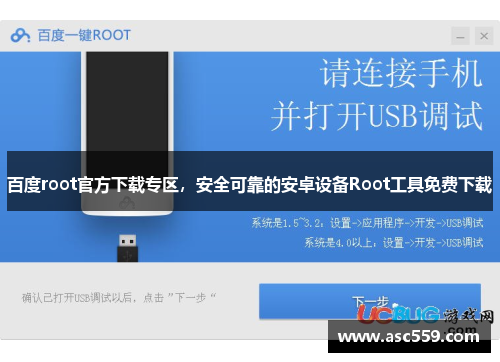 百度root官方下载专区，安全可靠的安卓设备Root工具免费下载