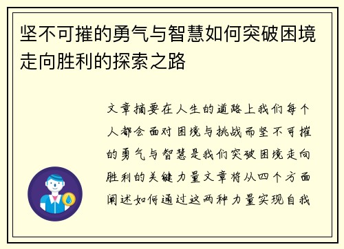 坚不可摧的勇气与智慧如何突破困境走向胜利的探索之路