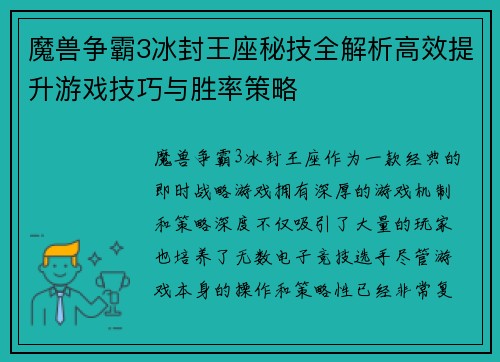 魔兽争霸3冰封王座秘技全解析高效提升游戏技巧与胜率策略