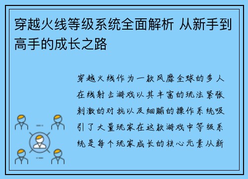 穿越火线等级系统全面解析 从新手到高手的成长之路