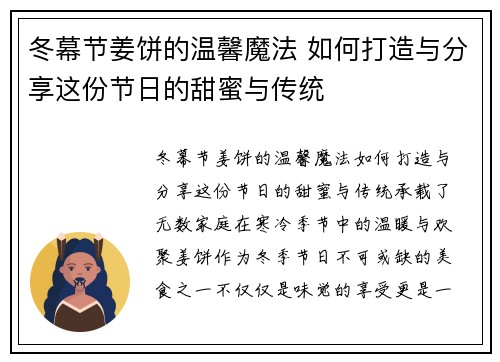 冬幕节姜饼的温馨魔法 如何打造与分享这份节日的甜蜜与传统 冬幕节姜饼的温馨魔法 如何打造与分享这份节日的甜蜜与传统