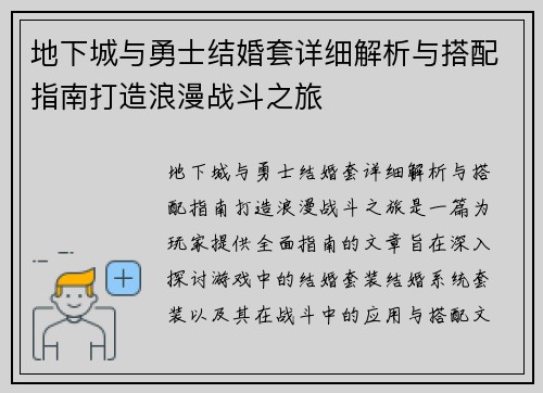 地下城与勇士结婚套详细解析与搭配指南打造浪漫战斗之旅 地下城与勇士结婚套详细解析与搭配指南打造浪漫战斗之旅